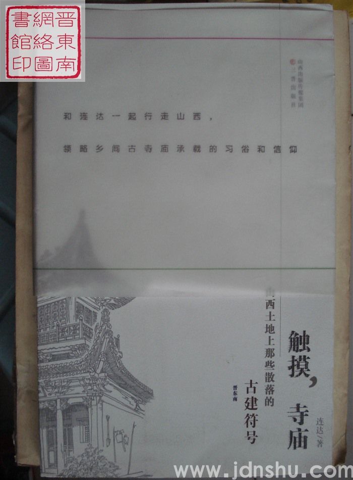 触摸，寺庙：山西土地上那些散落的古建符号·晋东南