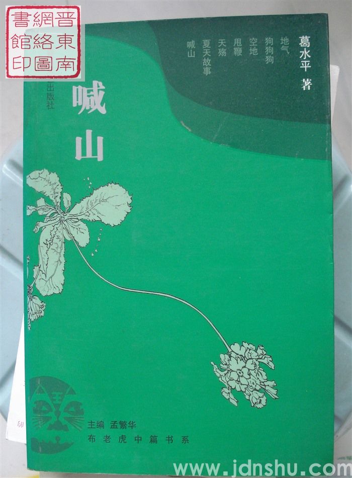 喊山（春风版）