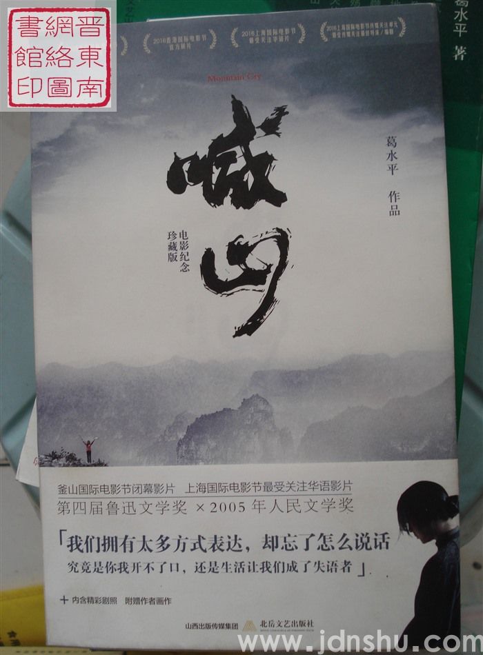 喊山（电影纪念珍藏版）