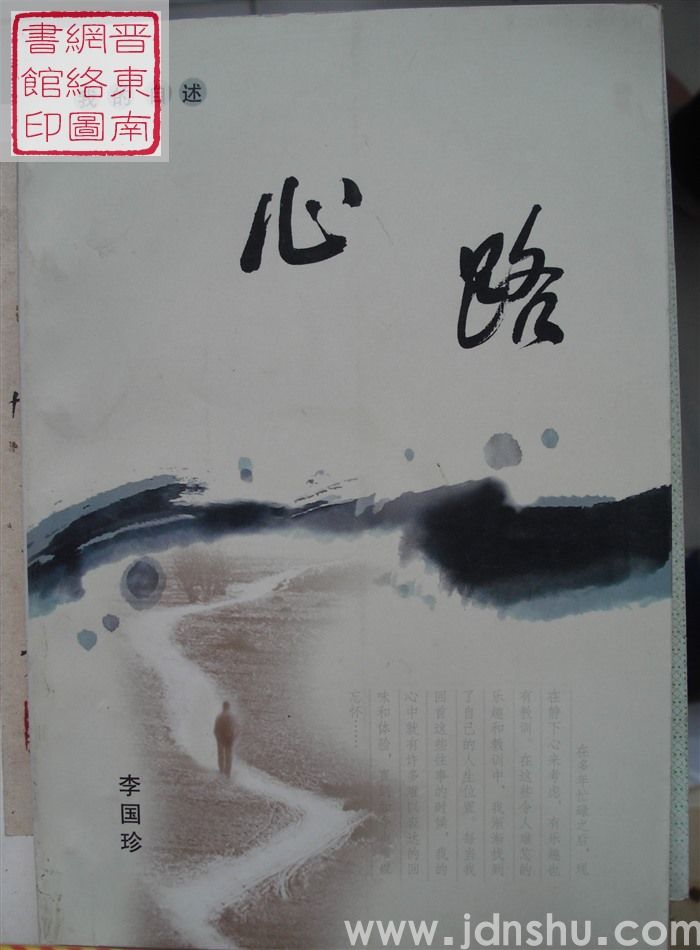 我的自述：心路