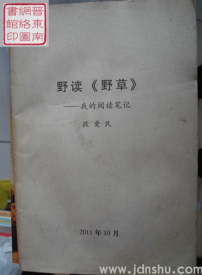 野读《野草》——我的阅读笔记