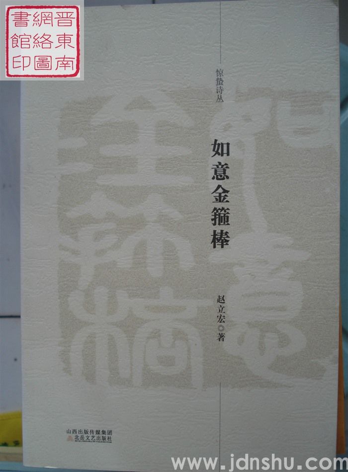 惊蛰诗丛：如意金箍棒