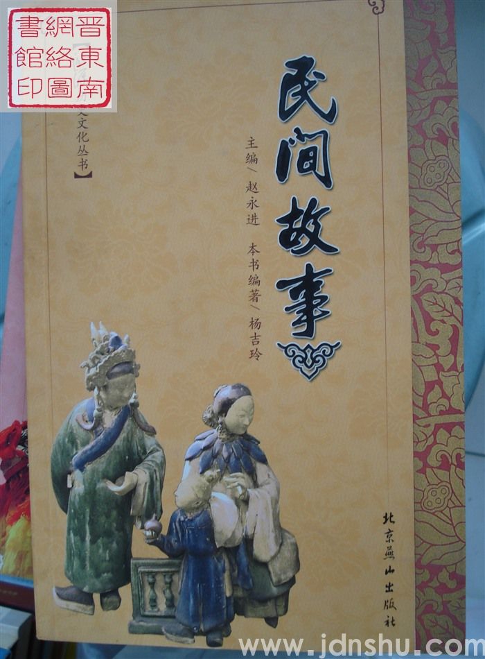 沁源历史文化丛书：民间故事
