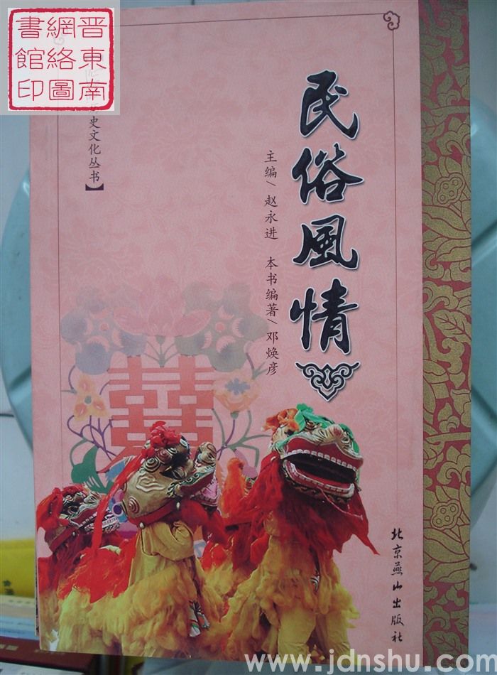 沁源历史文化丛书：民俗风情