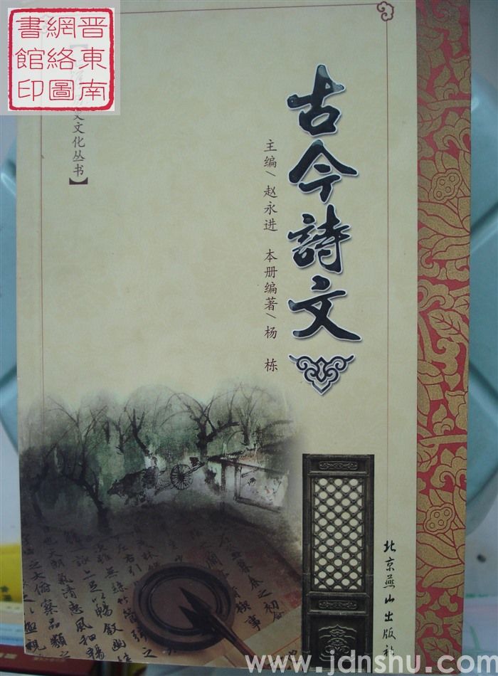 沁源历史文化丛书：古今诗文