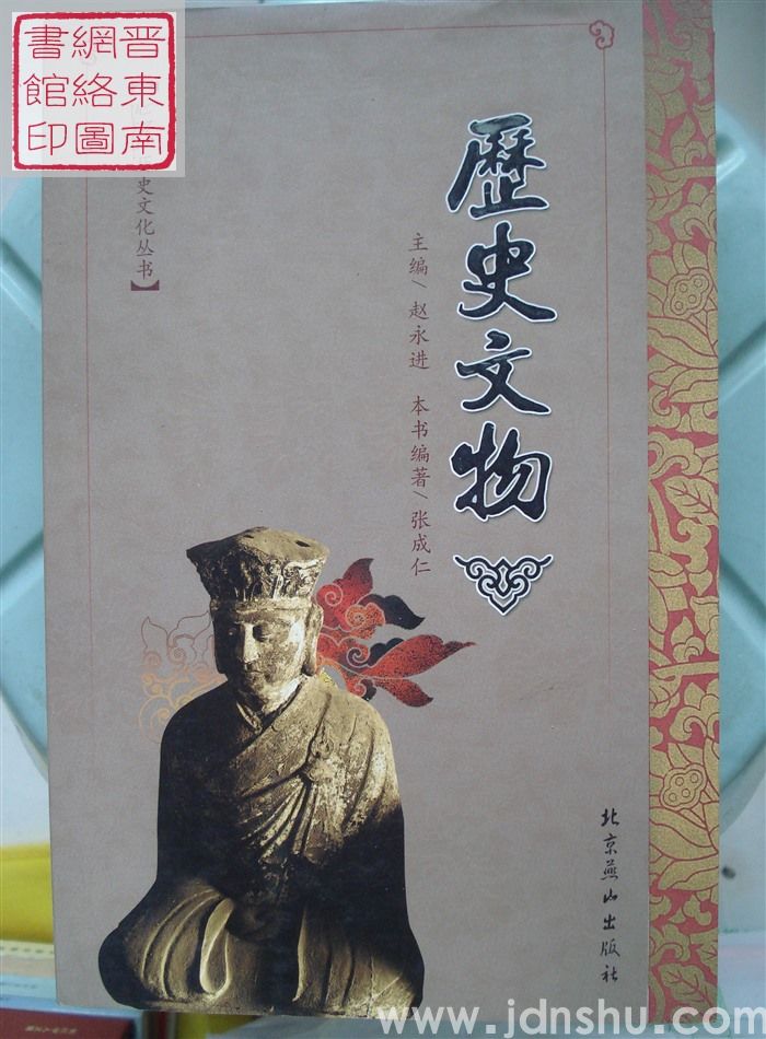 沁源历史文化丛书：历史文物