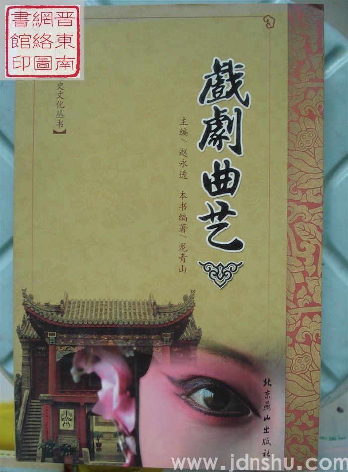 沁源历史文化丛书：戏剧曲艺