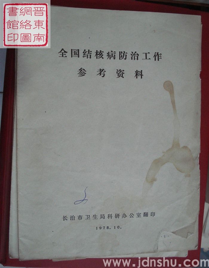 全国结核病防治工作参考资料