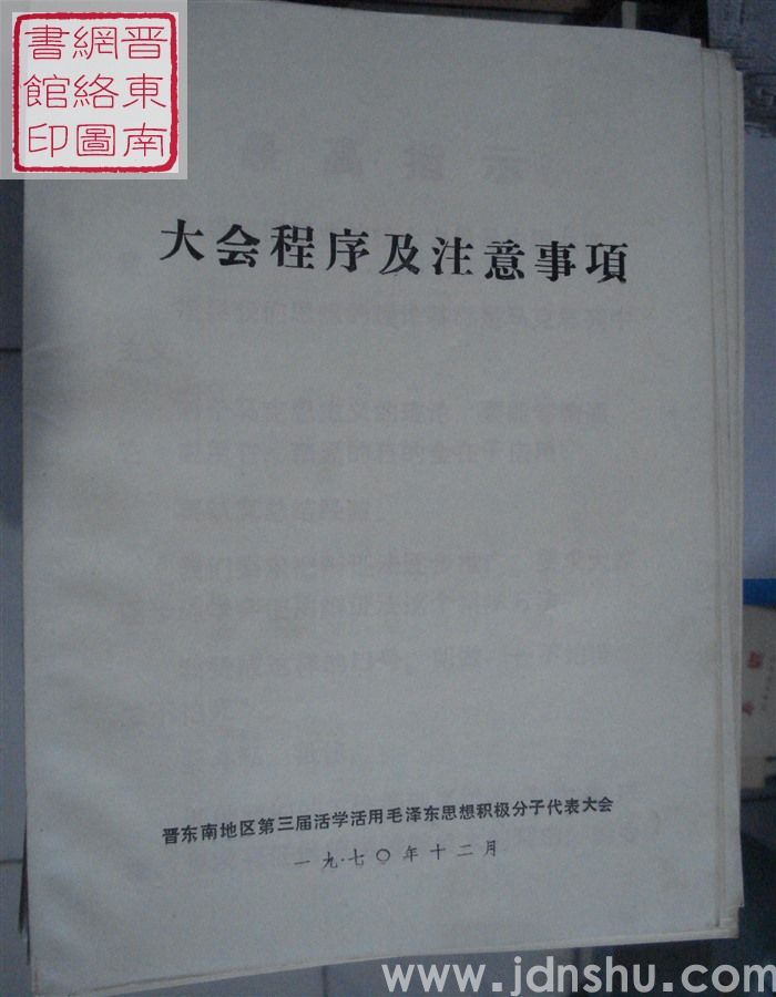 大会程序及注意事项