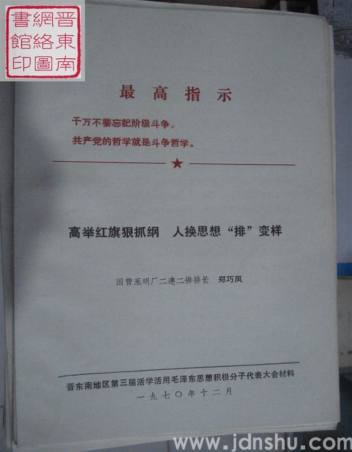 高举红旗狠抓纲 人换思想“排”变样