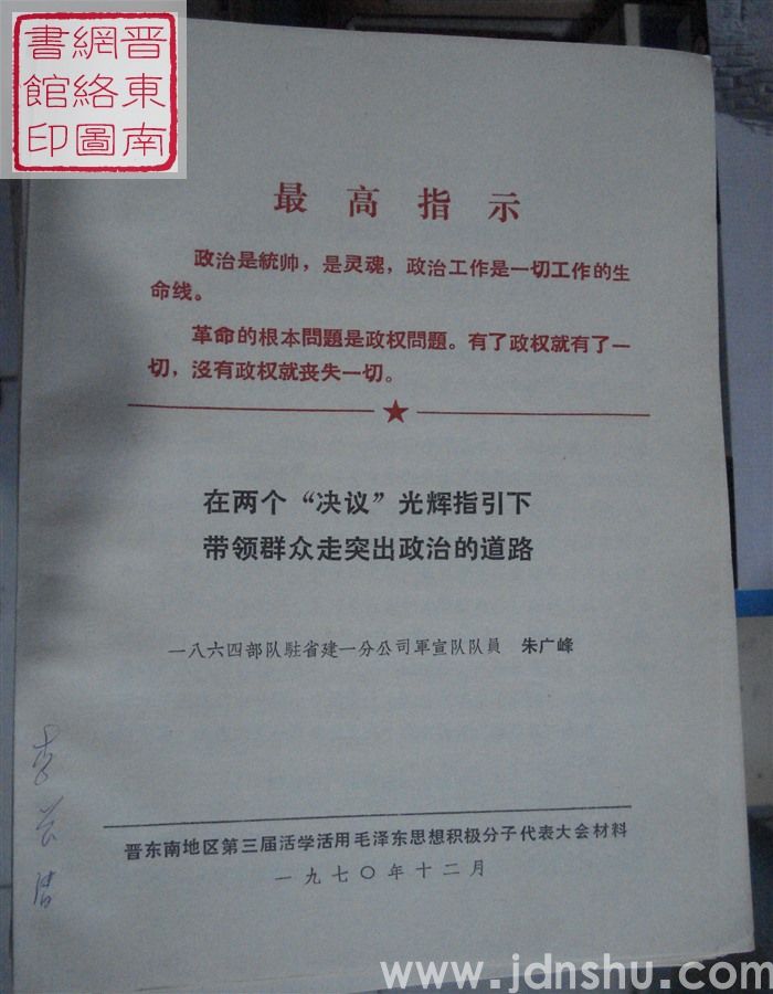 在两个“决议”光辉指引下带领群众走突出政治的道路