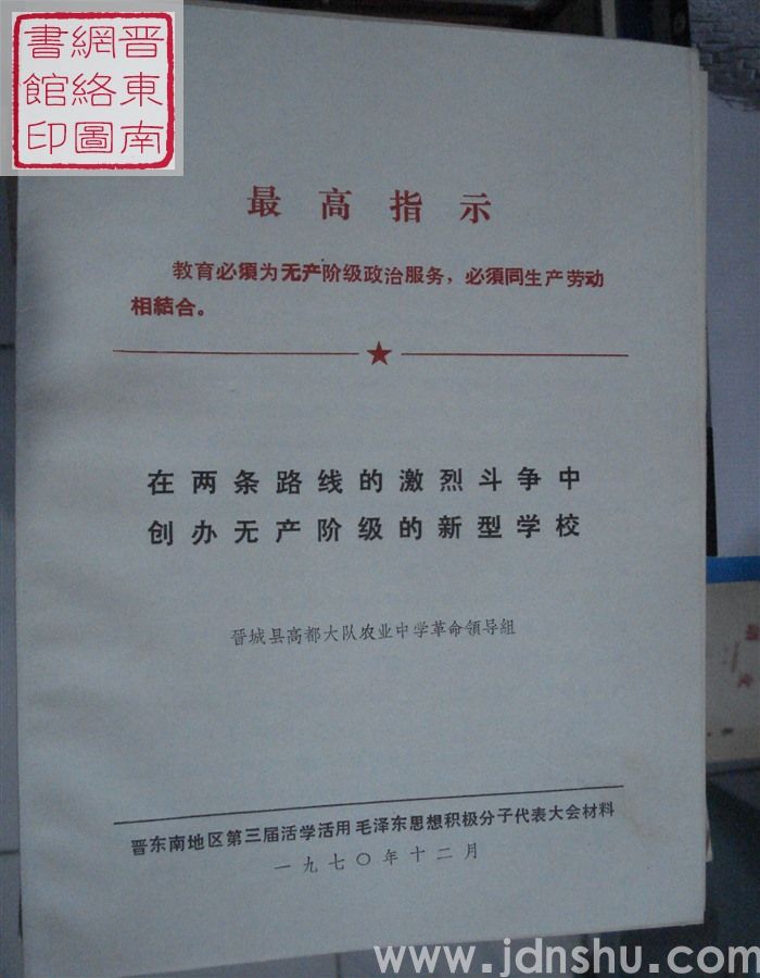 在两条路线的激烈斗争中  创办无产阶级的新型学校
