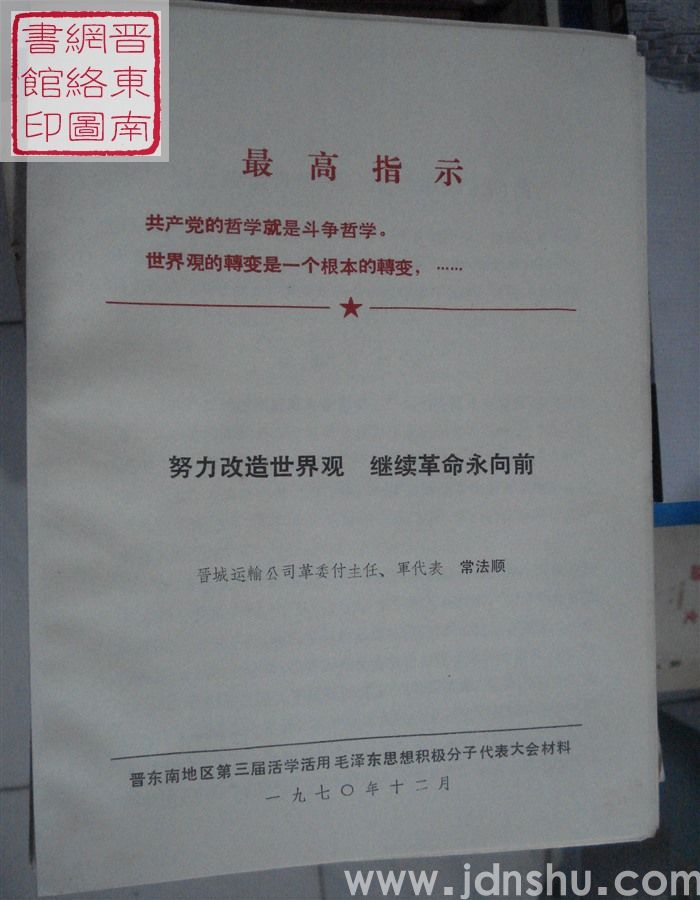 努力改造世界观  继续革命永向前