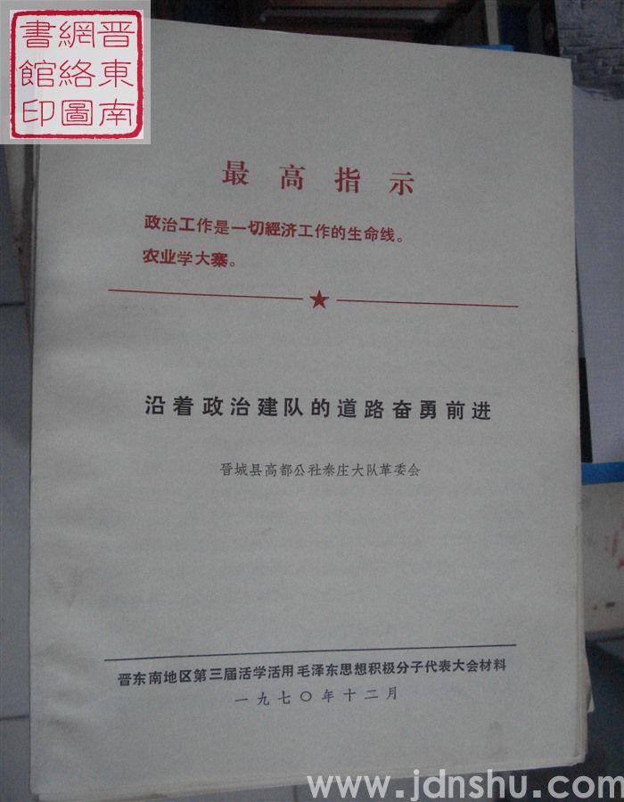 沿着政治建队的道路奋勇前进