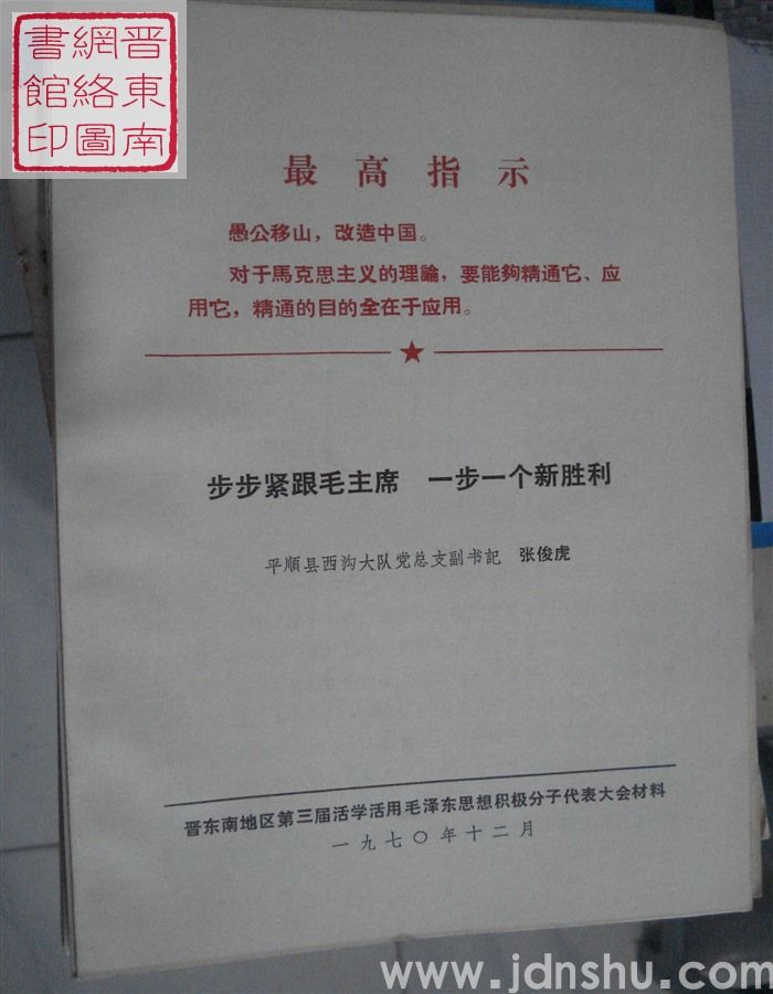 步步紧跟毛主席  一步一个新胜利