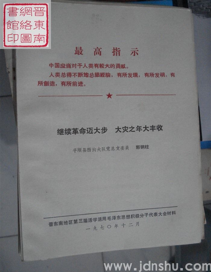 继续革命迈大步  大灾之年大丰收