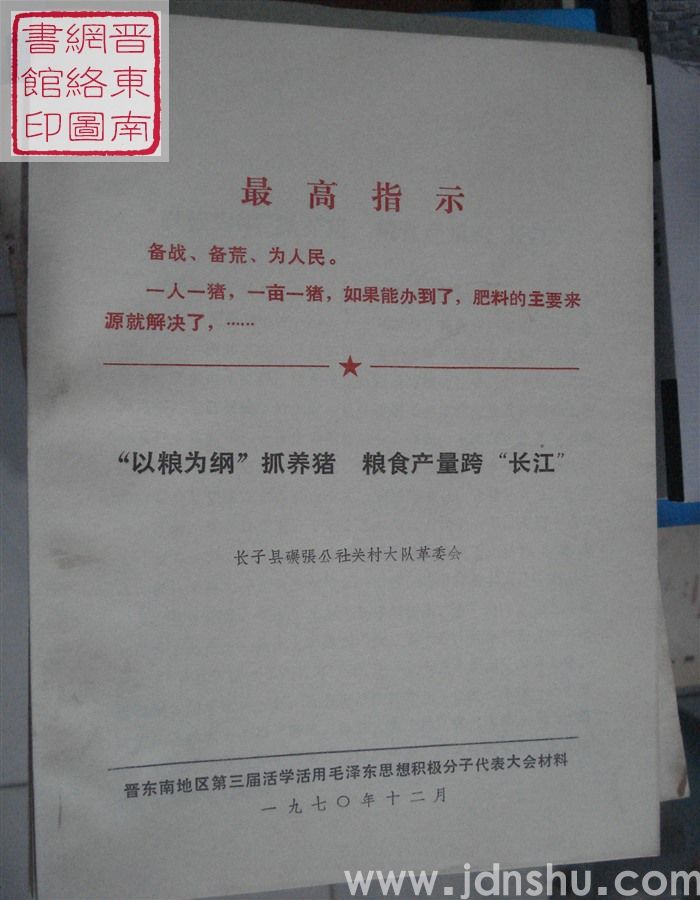 “以粮为纲”抓养猪  粮食产量跨“长江”