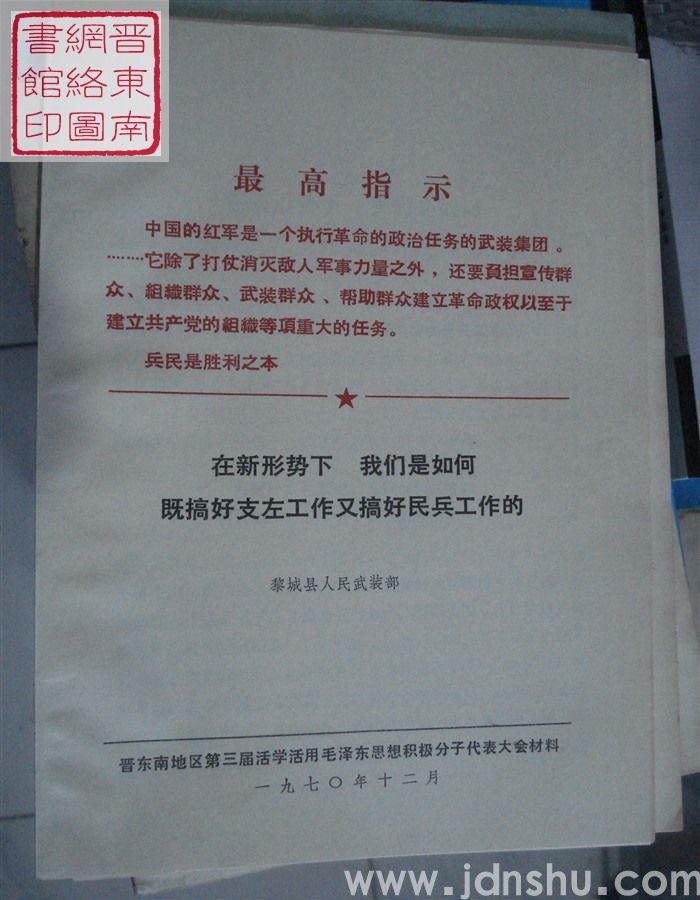 在新形势下  我们是如何既搞好支左工作又搞好民兵工作的