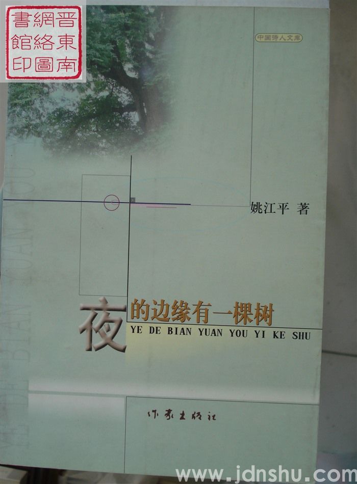 夜的边缘有一棵树