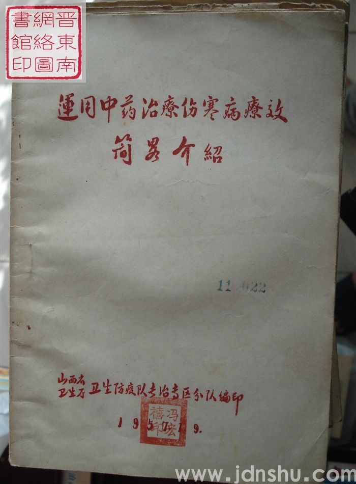 运用中药治疗伤寒病疗效简略介绍