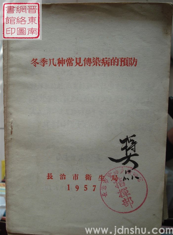 冬季几种常见传染病的预防