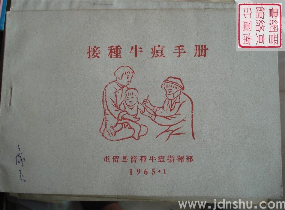 接种牛痘手册