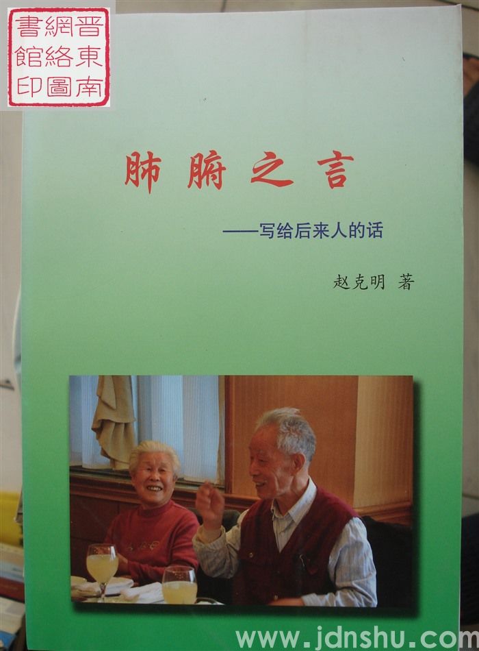 肺腑之言——写给后来人的话