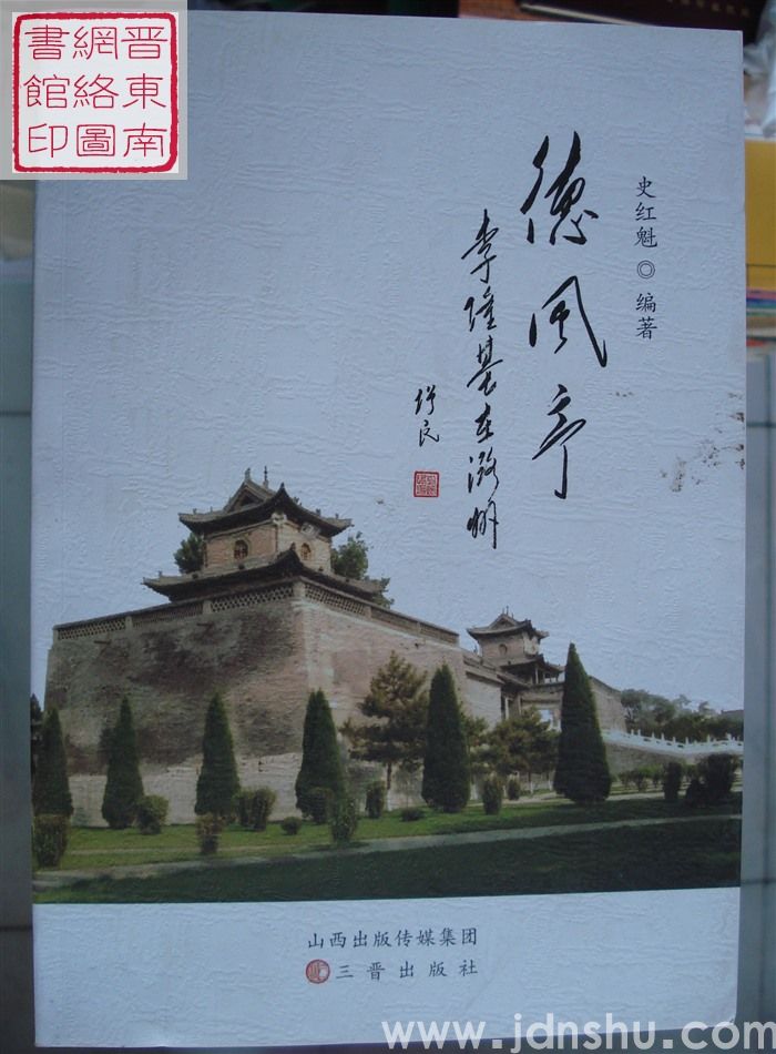 德风亭——李隆基在潞州