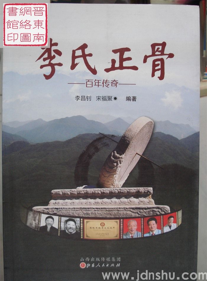 李氏正骨百年传奇