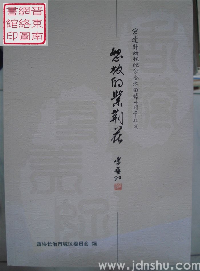 宏达针纺杯纪念香港回归廿周年征文：怒放的紫荆花