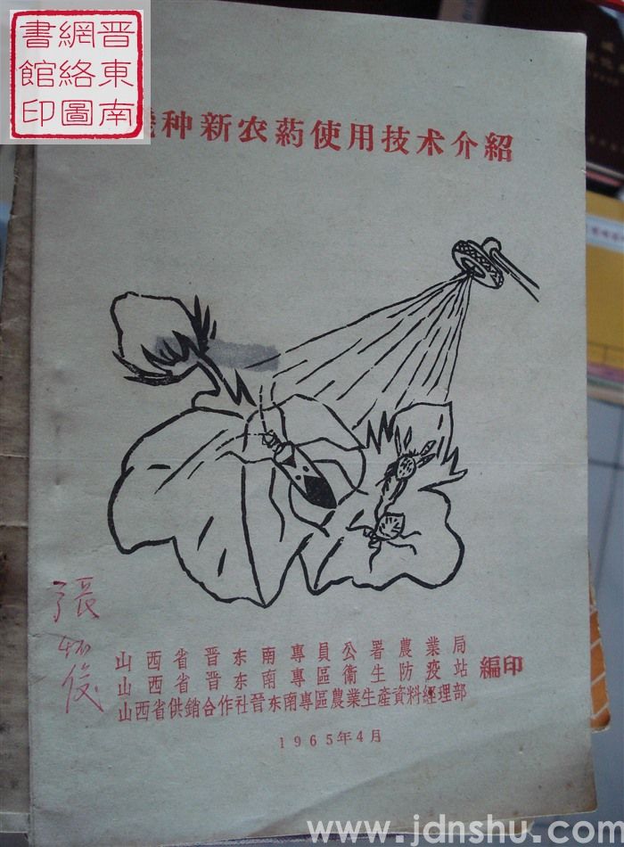 几种新农药使用技术介绍