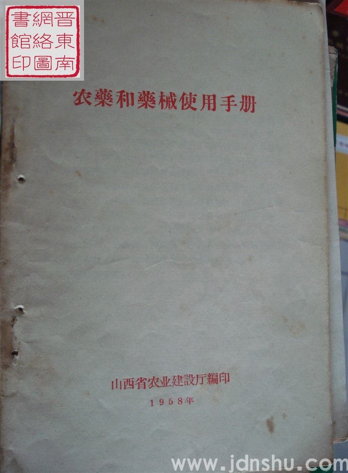 农药和药械使用手册