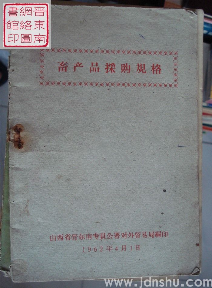 畜产品采购规格