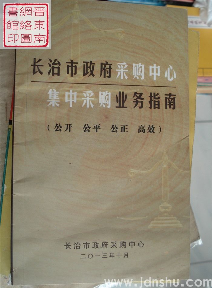 长治市政府采购中心集中采购业务指南
