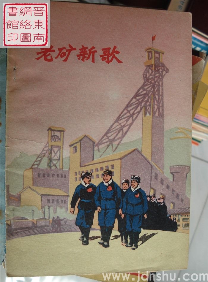 老矿新歌——介绍大庆式企业石圪节煤矿