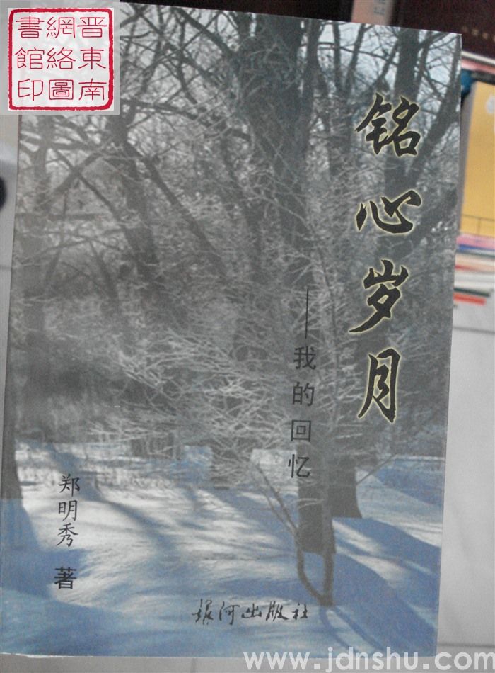 铭心岁月——我的回忆