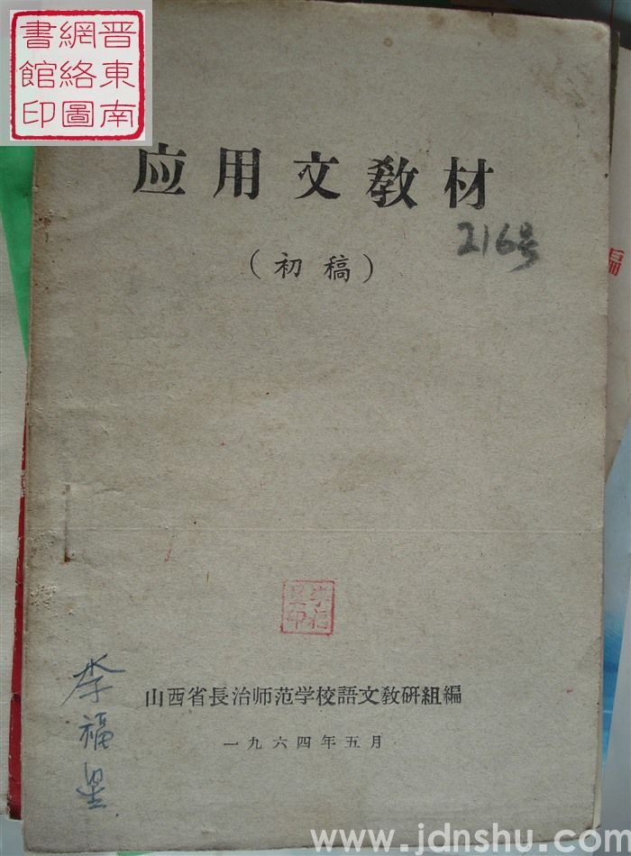 应用文教材（初稿）