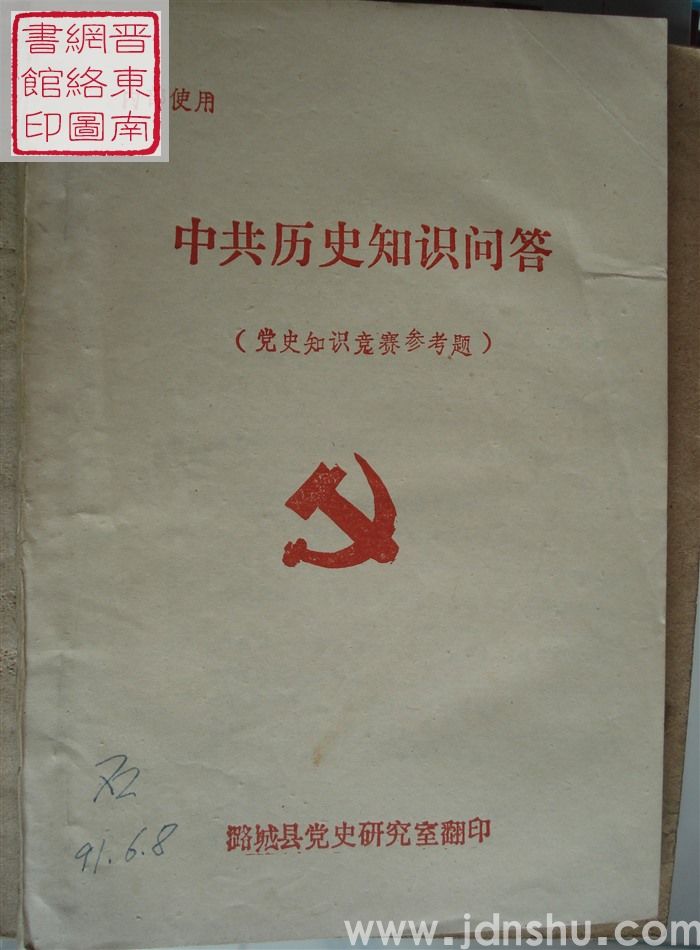 中共历史知识问答（党史知识竞赛参考题）