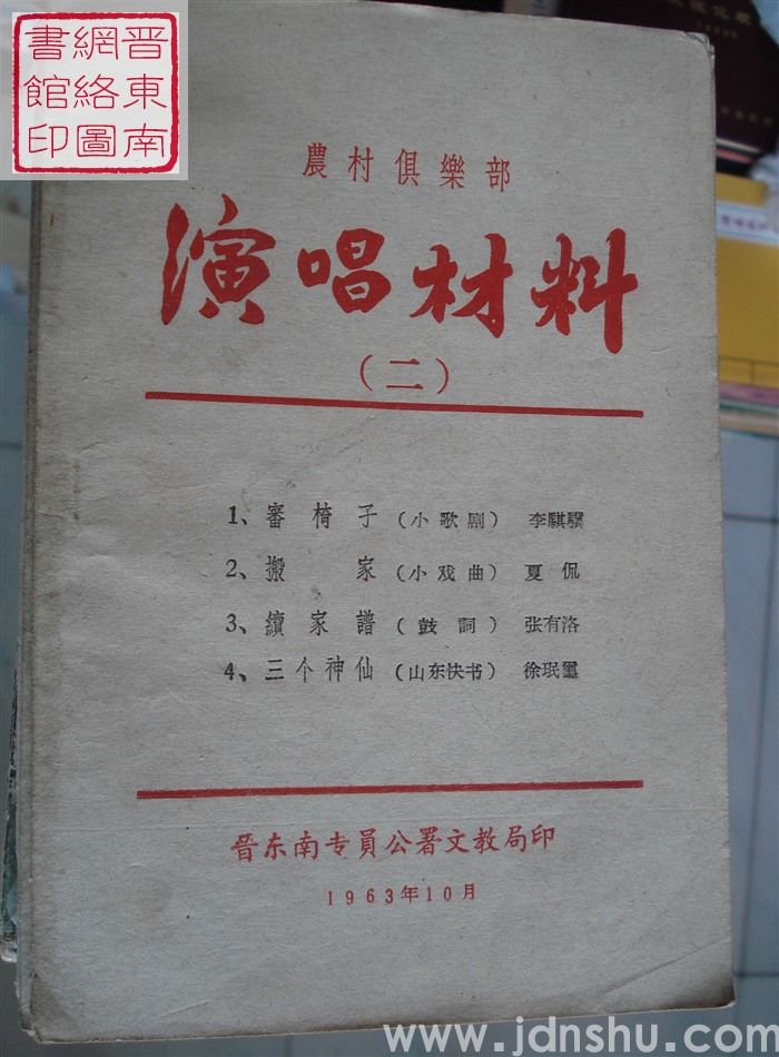 农村俱乐部演唱材料（二）
