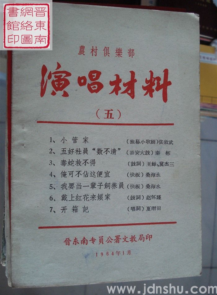 农村俱乐部演唱材料（五）