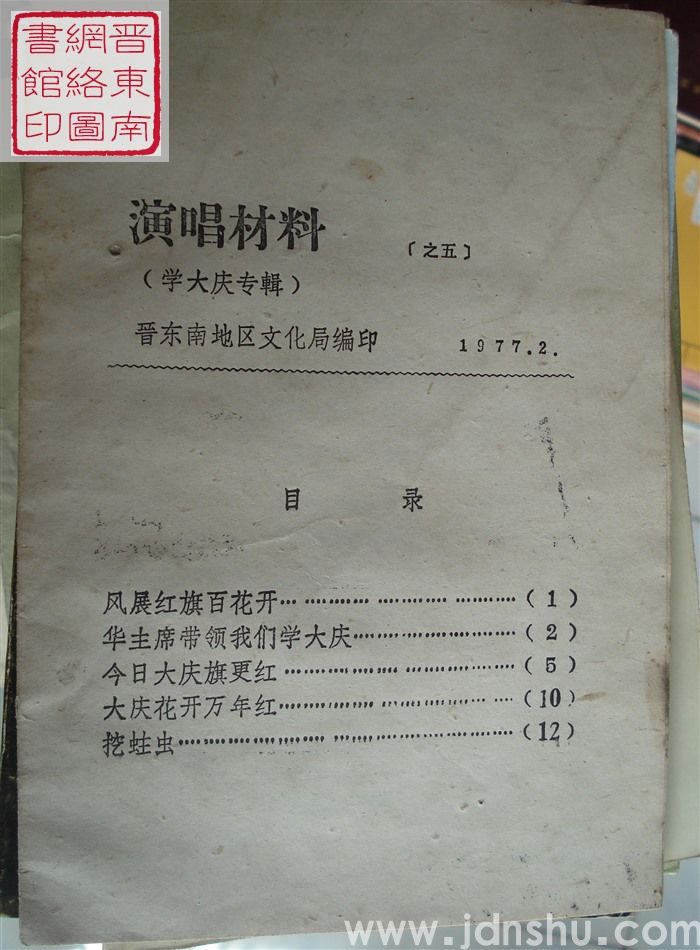 演唱材料之五：学大庆专辑