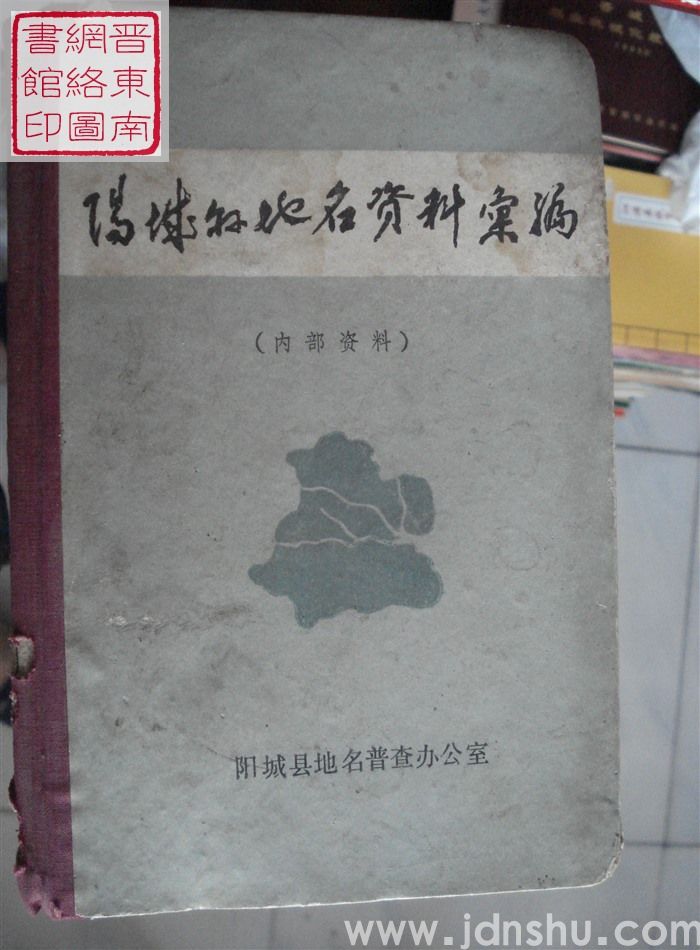 阳城县地名资料汇编