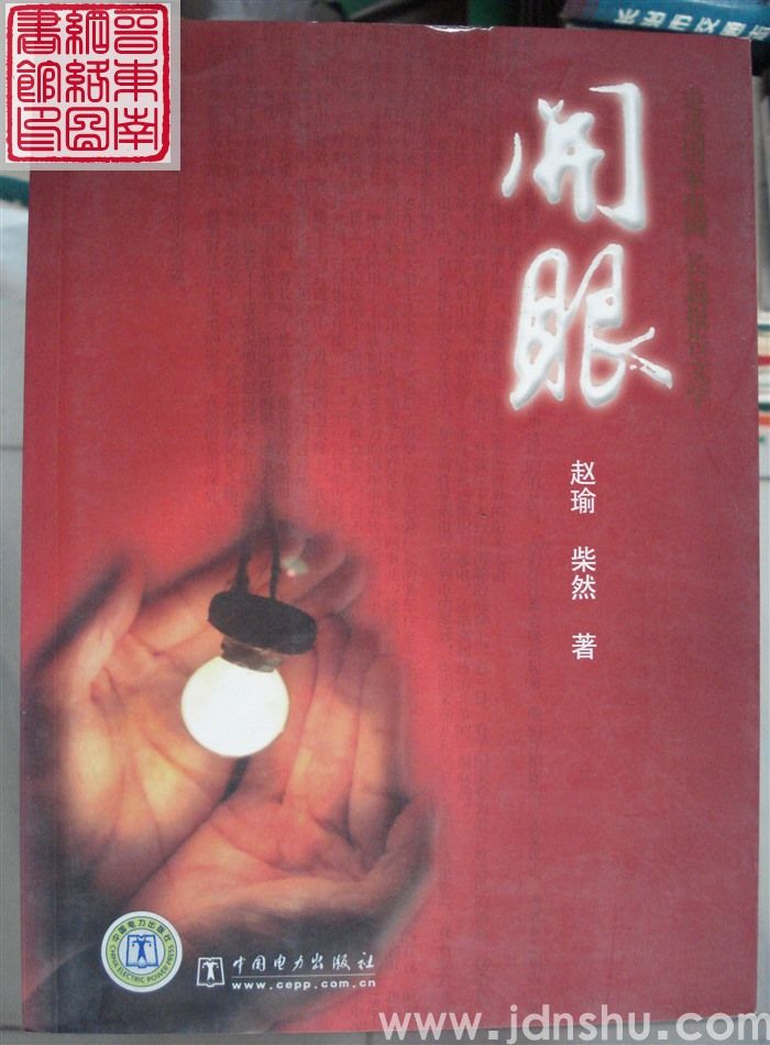 开眼：户户通电工程记