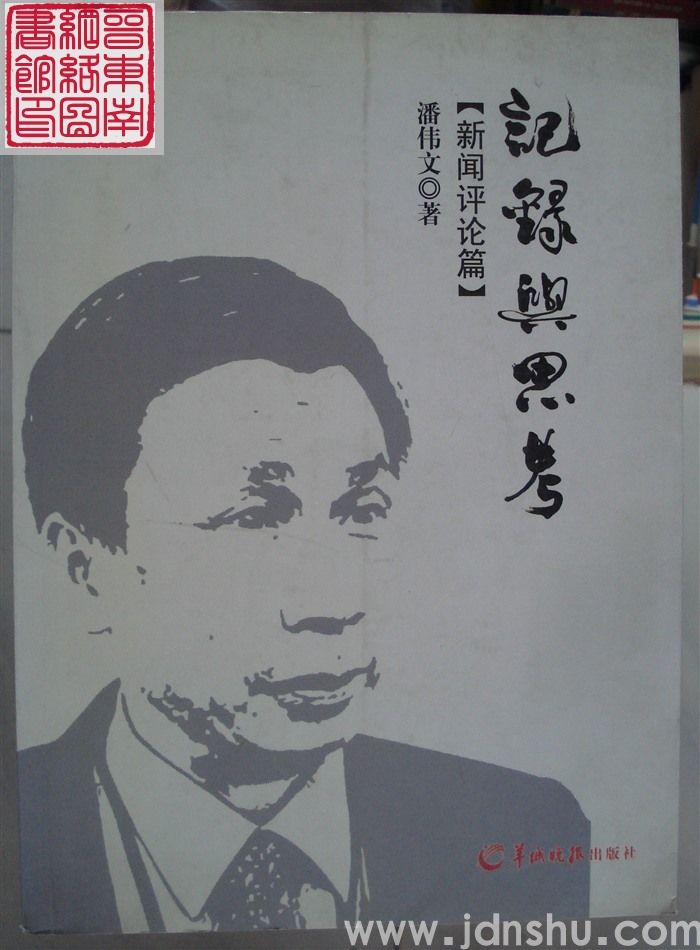 记录与思考：新闻评论篇