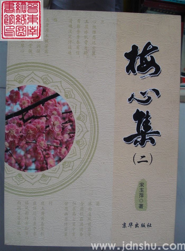 梅心集（二）