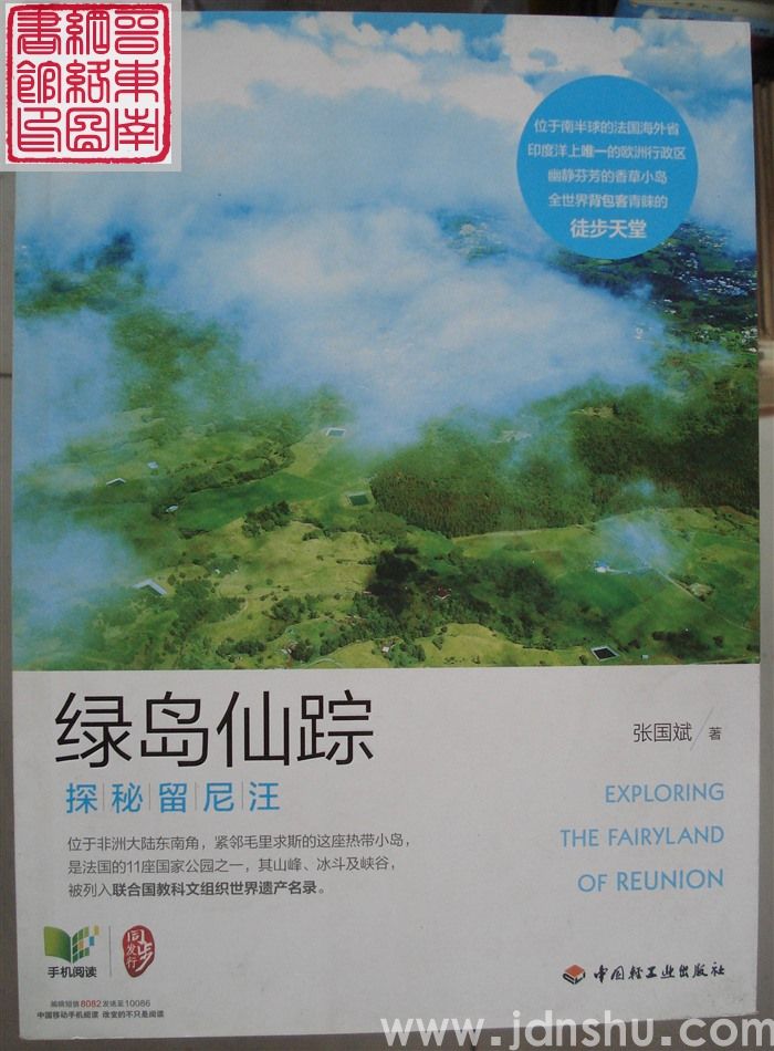 绿岛仙踪：揭秘留尼汪