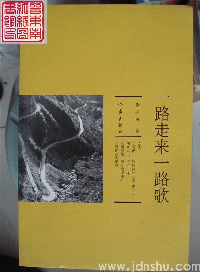 一路走来一路歌