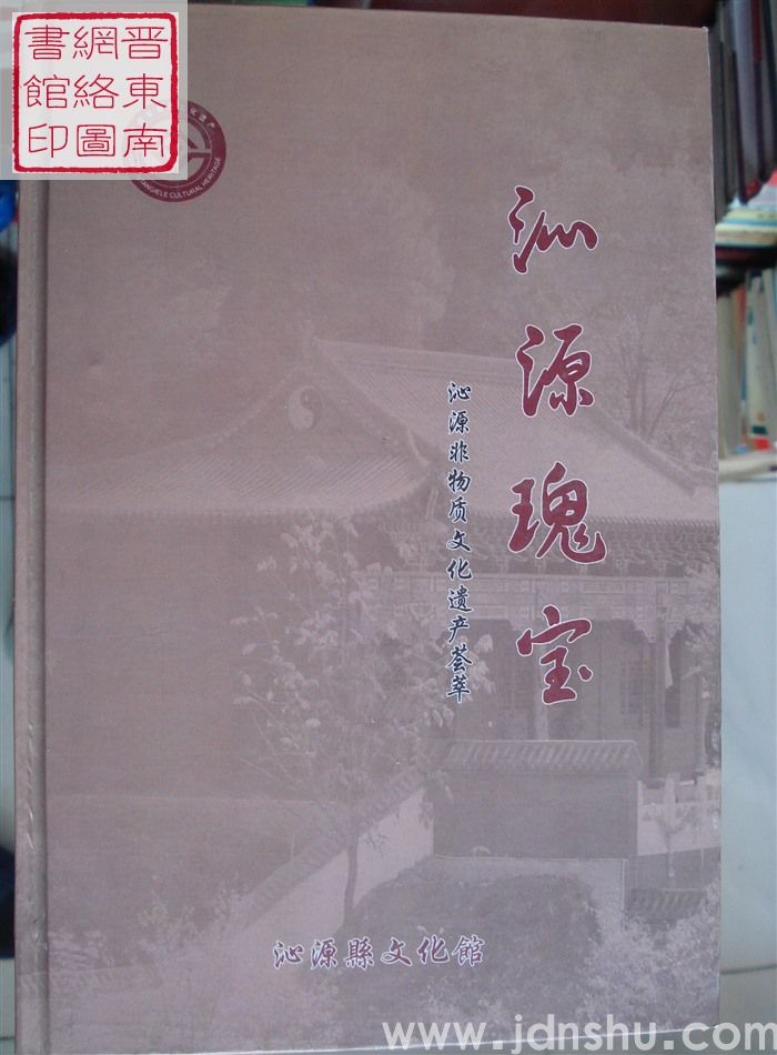 沁源瑰宝——沁源非物质文化遗产荟萃