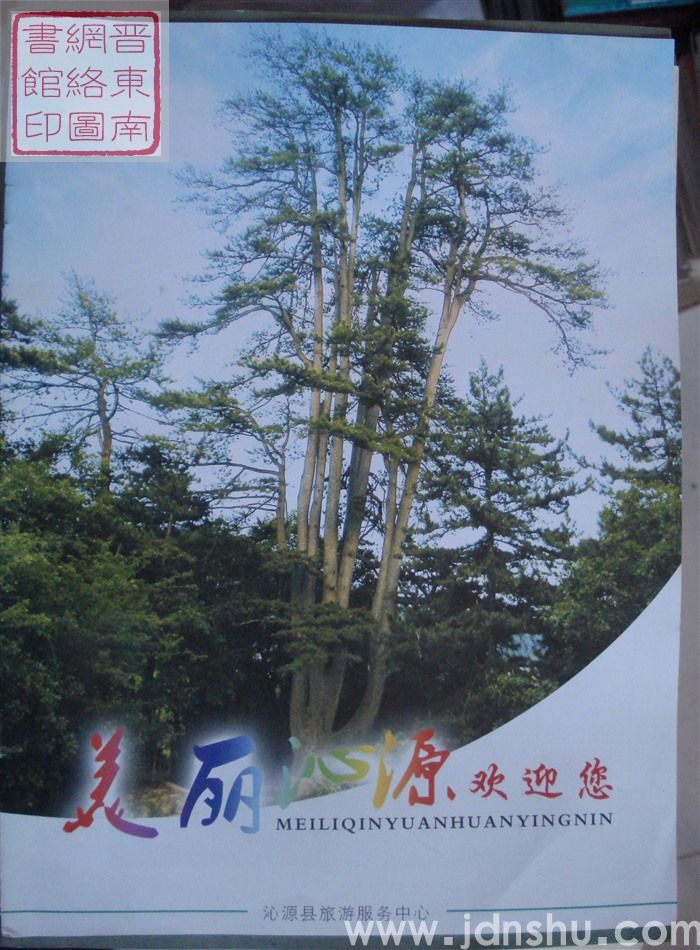 美丽沁源欢迎您