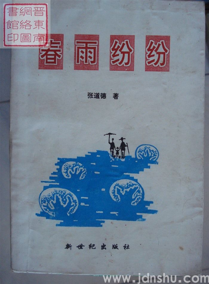 春雨纷纷
